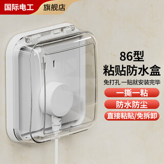International electrician type 86 socket waterproof box self-adhesive switching power supply protective cover splash-proof box bathroom toilet socket waterproof cover type 86 waterproof box white and transparent