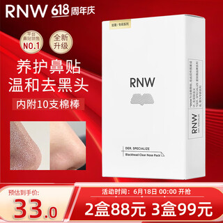 如薇RNW去黑头鼻贴导出吸粉刺不撕拉温和男女t区鼻头黑头清理清洁套装 1盒【去黑头鼻贴5组】