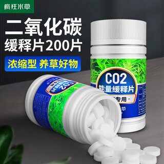 Crazy aquatic plant fish tank carbon dioxide aquatic plant tank landscaping aquatic plant carbon dioxide generator CO2 aquatic plant supplies 200 tablets
