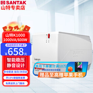 山特【多仓速发】山特UPS不间断电源K1000 1000VA/600W家用办公宿舍断电延迟带稳压防浪涌