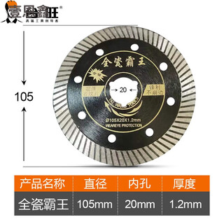 Taiwang ceramic tile cutting piece vitrified tile ceramic microcrystalline stone all-ceramic ultra-fine corrugated special angle grinder blade taiwang 105 black overlord 1 piece
