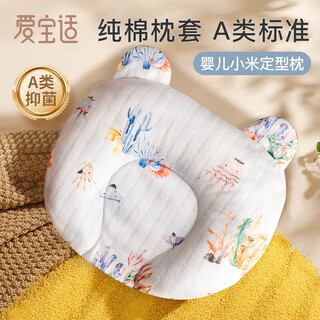 Aibaoxi baby shaping pillow baby pure cotton pillow newborn pillow millet filled children's cartoon pillow underwater world s259