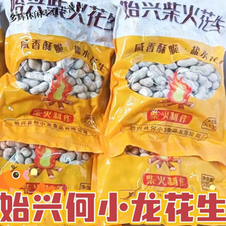 Feiyisen shaoguan shixing specialty shixing chai spark raw pot drama snack peanuts hakka stone fried salted dried peanuts he xiaolong peanuts 500g/pack (5 packs)