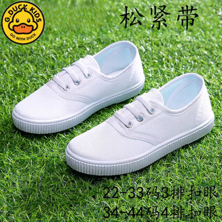 G.duck kindergarten white shoes boys' shoes girls white cloth shoes elastic band white canvas shoes children's tennis shoes indoor shoes white 37 inner length 23cm