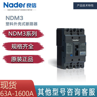 悦常盛上海塑壳断路器 NDM3-63L 100L250L 400L 630L 空开 10A 4p 315A 4p