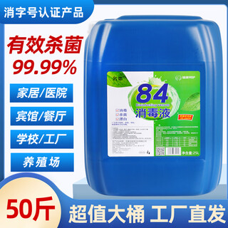 No. 84 disinfectant clothing bleaching and sterilizing water 50 jin jin is equal to 0.5 kg large barrel of disinfectant