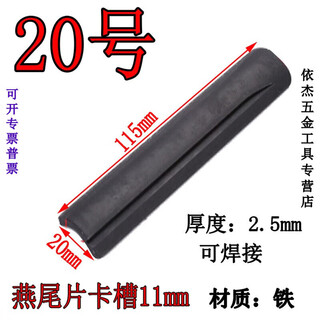 Dixin tube clamp sight clamp tube card double tube card eight-character clip fixed guide rail clamp bracket 8-character fixed clip no. 20 dovetail piece