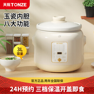 Tianji (tonze) electric stew pot, electric stew pot, household large liter soup pot, stew nourishing pot, porridge artifact, ceramic liner electric cooker smart reservation for fresh and quick stew 3l stew pot | ceramic liner | smart reservation 3l