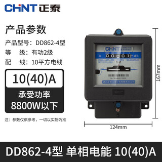 Chint dd862-4-220v10-40a high-precision mechanical electricity meter old-fashioned fire meter single-phase energy meter 10-40a 220v
