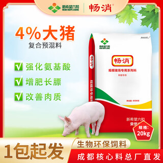 Changxiao new hope liuhe 4% large pig compound premixed feed for fast growing suckling pigs, small pigs, medium pigs, large pigs and fattening pigs 4% large pig premix (20kg)