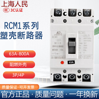 Shanghai people's three-phase air switch 4p100a160a250a400a630a plastic case circuit breaker 250a 3p