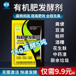 Junde organic fertilizer starter chicken manure, duck manure, pig manure, cow manure, sheep manure, decomposed peanut bran, bean dregs, nutritional farmyard manure strains 1000g/bag (fermentation of about 5 tons of raw materials)