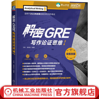 Decrypting gre writing argument thinking 2nd edition wan wei gre writing high score guide gre exam official question bank gre textbook gre composition high score sample template