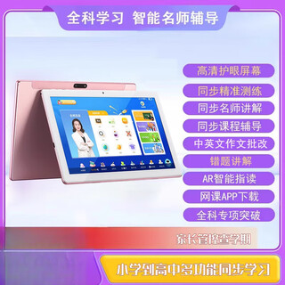 Hkmw huawei machine huawel is suitable for primary school first grade to high school synchronous textbook learning machine tablet pc two-in-one english reading tutoring machine rose pink famous teacher explanation + homework correction eye protection and anti-fall version 12 inches + twelve cores + reading pen 512g