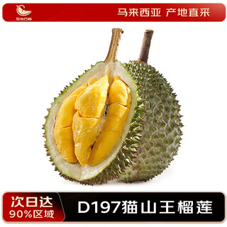 Zhishang yundian maoshan king durian frozen fresh fruit d197 party fruit 3.5-4.0jin jin is equal to 0.5kg, 4 rooms guaranteed