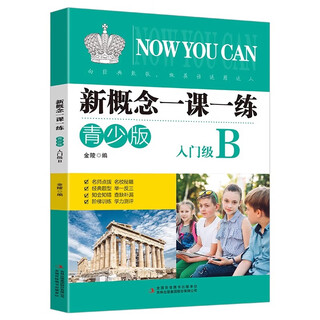 Xinhua bookstore new concept english youth edition entry-level ab one lesson one practice after-class exercise book primary school children’s english zero-based self-study beginner ab english after-school training tutoring book children’s english textbook primary school english entry-level b new concept one lesson one practice youth edition