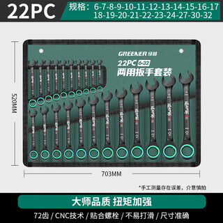 Greener master series ratchet wrench industrial grade hex wrench quick opening dual-purpose board tool set honor black 6-32 extended ratchet 22-piece set