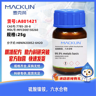 Macklin nickel ammonium sulfate, hexahydrate cas 7785-20-8 a801421-25g
