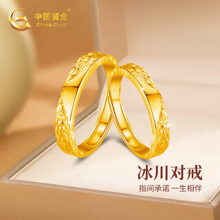Chinese gold gold couple ring for women pure gold ring valentine's day gift for girlfriend and wife birthday birthday gift pure gold glacier ring pair