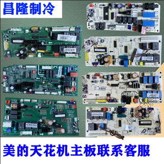 Yuochao is suitable for midea air conditioner ceiling machine motherboard ceiling machine internal machine circuit board 2p3p5 pcs patio machine computer board. for other models, please contact customer service for consultation.