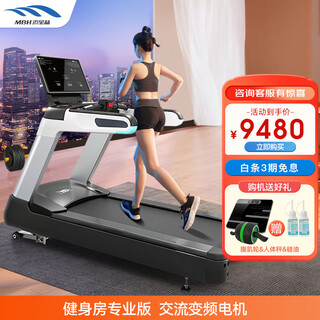 Maibaohe gym flagship treadmill home commercial 23-inch large screen lifting and climbing non-folding 900mm ultra-wide treadmill business version digital screen-ultra-wide runway ac frequency conversion