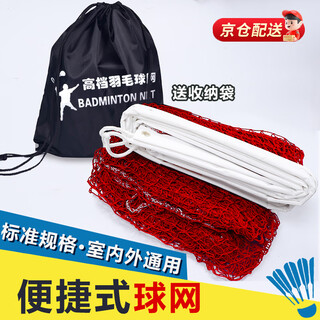 欧因羽毛球网便携式标准网眼单包边专业小网孔钢丝绳耐用简易羽毛球网 【送收纳袋】便捷式球网 （6.1米*0.76米）