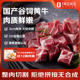 No. 1 member store domestic beef stew, grain-fed raw cut, fat and lean stew ingredients, fresh beef brisket, 2jin jin is equal to 0.5kg