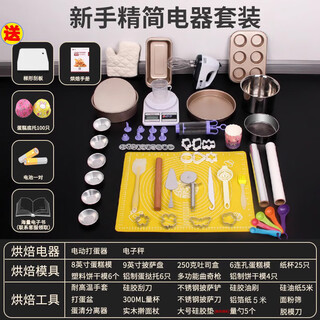 Brangdy baking tool set cake mold oven 6-inch making material small bread household full set beginner's baking bakeware beginner's golden streamline full electrical set