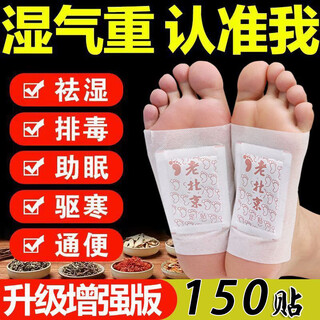 Authentic beijing mugwort foot patch to remove dampness and detoxify, remove moisture to help sleep and maintain health, ginger mugwort leaf moisture warming foot patch 150 patches (3 packages in total)