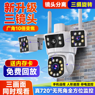 CONRING太阳能4g摄像头监控家用室外无线户外看护超清1200W监控器360度无死角带夜视全景无电无网终身免流 WIFI【真三画面】室外插电款 极清三镜头720度全方位无死角