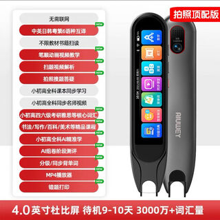 Genuine smart aiuwey-x12pro offline early education english point reading pen scanning pen dictionary pen general learning photo top accessory real question bank detailed explanation of difficult problems