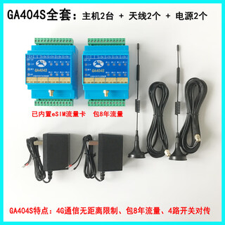 Switching wireless transmission module receiver to transmission switch remote relay industrial remote control water level control chi ga404s complete set (4g unlimited distance + built-in sim