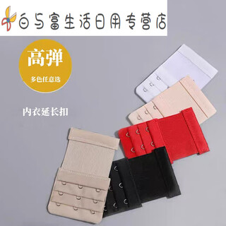 Stretch elastic underwear extension buckle extension buckle bra breasted bra widening underwear extension belt connection buckle 5 pieces three rows three buckles skin color