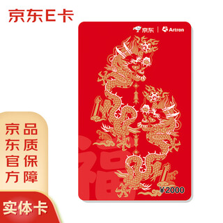 Jingdong e card spring festival card fortune card 2000 face value (physical card) jingdong gift card/shopping card/pickup card gift/employee benefits/event prizes