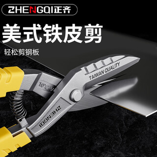 Zhengqi iron shears industrial powerful scissors for cutting iron shears special artifacts keel aluminum clasp plate stainless steel wire scissors heavy american reinforced iron shears 8 inch