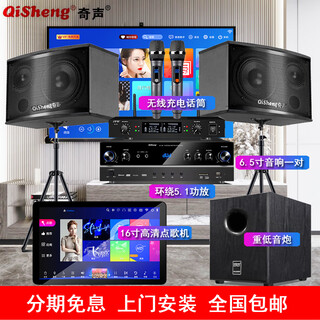 Qisheng family ktv audio set karaoke all-in-one karaoke all-in-one home theater karaoke conference room equipment full set of tv living room speakers professional singing combination upgraded version + 16-inch karaoke machine + microphone + cannon