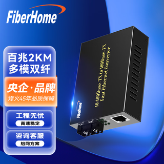 Fiberhome fiberhome fiber optic transceiver 100m single mode dual fiber enterprise-grade commercial external power supply sc interface gigabit multimode photoelectric converter 100m multimode dual fiber 2km single installation 02a Fiberhome fiberhome fiber optic transceiver 100m single mode dual fiber enterprise-grade commercial external power supply sc interface gigabit multimode photoelectric converter 100m multimode dual fiber 2km single installation 02a