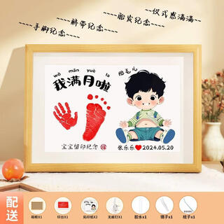 Kachi muning baby fetal hair umbilical cord photo frame souvenir diy diy memorial commemorative newborn hand and foot imprint mud homemade wood color (a type - boy) i am one month old ink pad a4