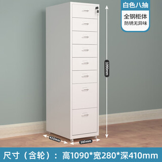 Zimu yaju filing cabinet office small cabinet metal lockable drawer cabinet mobile storage cabinet with wheels under the table low cabinet storage cabinet upgraded version extra thick white eight drawers with pulley belt