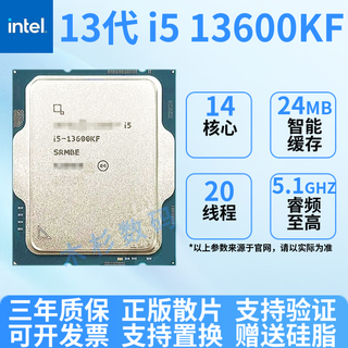 英特尔13代酷睿i313100CPUi513400F处理器13600KF i7 13700K/F i9 13900 i5 13600KF全新散片（店保三年）