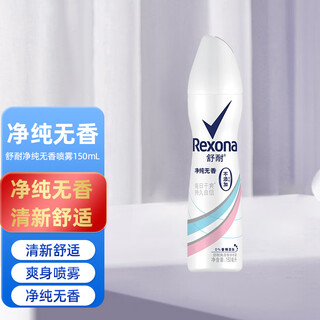 Rexona refreshing deodorant spray for underarms, dry and non-sticky, light fragrance, refreshing and anti-perspirant, pure 150ml