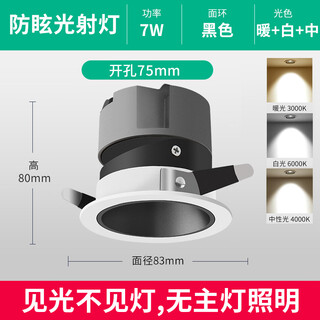 宸星筒灯嵌入式7.5cm射灯客厅家用led孔灯天花灯吊顶窄边防眩牛眼灯具 三色深防眩射灯黑杯/暖+白+中 2.5寸(6.5-9cm)