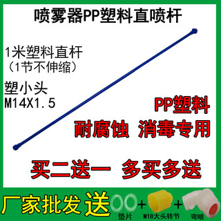 Xile agricultural manual electric sprayer spray rod with 84 disinfectant corrosion-resistant plastic fiberglass fiber spray rod accessories 1 meter plastic straight rod with gasket + curved spray