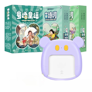 何佳功繁体字识字卡幼儿儿童有声粤语早教认知卡片机中英文看图识字香港 紫早教机(升级)+童谣卡52(粤)+古