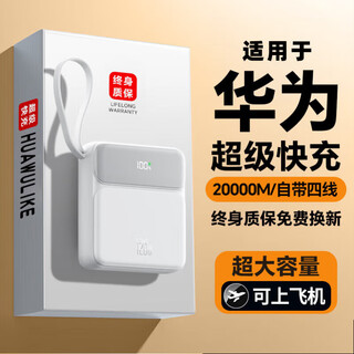 Huawulike national 3c certification 120w fast charging 20000 mah power bank with built-in cable that can be used on airplanes compact and portable high-power large-capacity ultra-thin mobile power supply suitable for 3c certification white丨flagship version丨domestic battery core丨ordinary fast charging 20000 mah丨can be used on airplanes丨intelligent temperature control丨