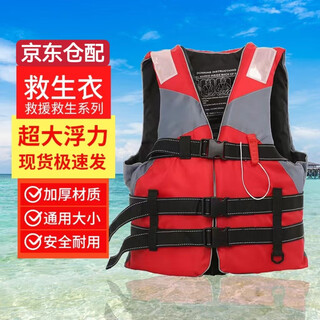 Jingcang jingpei huixiang jingdong industrial private brand 8659 adult swimming life jacket vest emergency flood-proof vest large buoyancy red unisex one size 190 jin jin is equal to within 0.5 kg