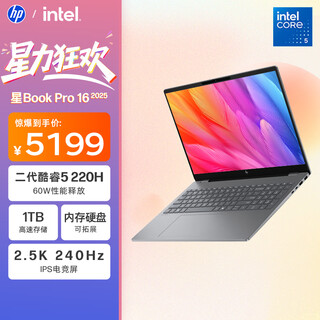 Hp national subsidy star book pro 16 2025 thin and light laptop (core 5 220h 16g 1t 2.5k 240hz ai) gray