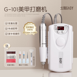 Goya manicure grinder portable household electric nail polisher manicure nail removal dead skin nail removal tool manicure polisher g-101 white 1 piece