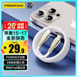 Pinsheng double-head type-c data cable pd60w fast charging car charging cable universal apple 17promax/16/15 android phone ipad huawei p70 xiaomi notebook 2 meters