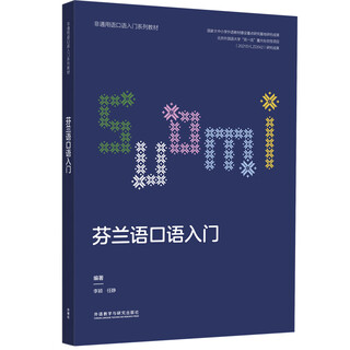 Introduction to spoken language (series of textbooks for introduction to non-common language spoken language)